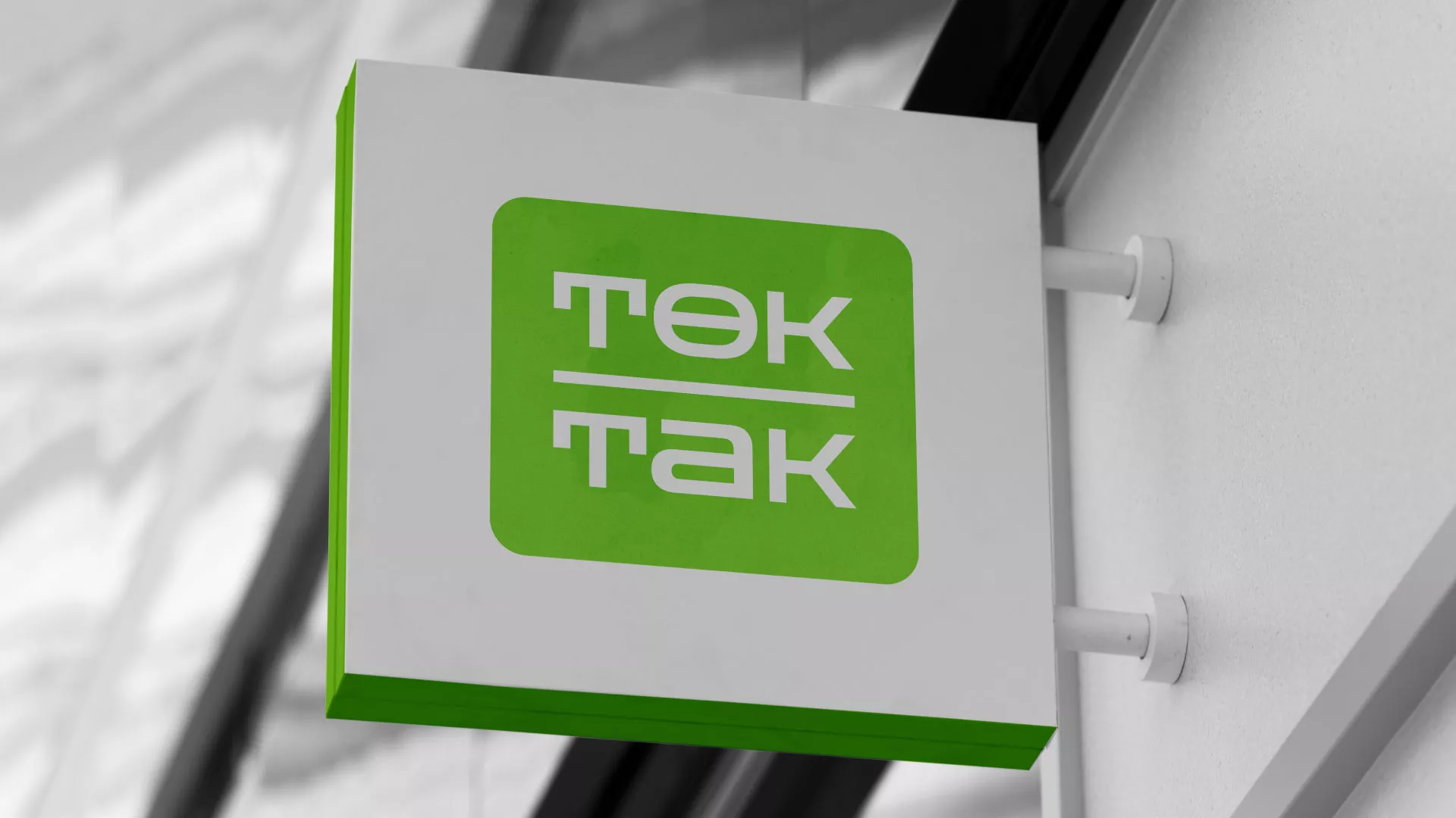 Создание логотипа компании «Ток-Так» в Ирбите